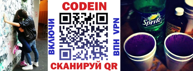 Кодеин Purple Drank  Эртиль 